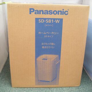 パナソニック　SD-SB1-W　ホームベーカリー　未使用