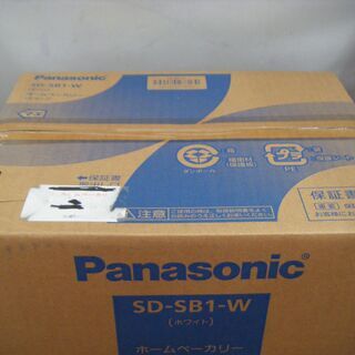 パナソニック　SD-SB1-W　ホームベーカリー　未使用