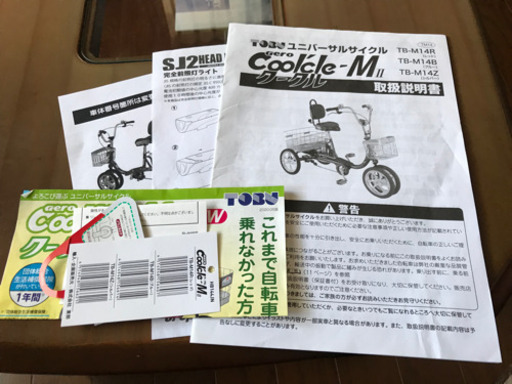 値下げ】シニア向け自転車クークル TB-M14B