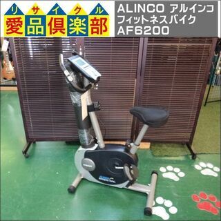 【愛品倶楽部柏店】ALINCO(アルインコ) フィットネスバイク...