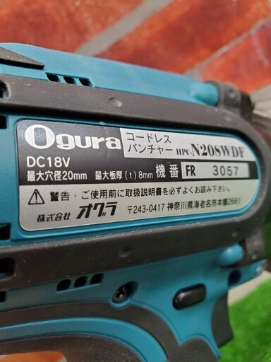 オグラ N208WDF コードレスパンチャー【リライズ野田愛宕店】【店頭