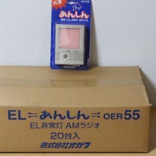 防災 AMラジオ付ライト 日本製 20個入り 新品未開封 激安!!の画像