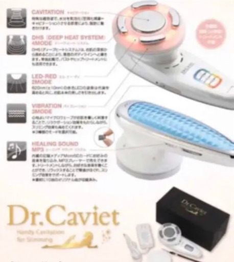 数回のみ美品！ Dr.Caviet ドクターキャビエット 痩身 キャビテーション