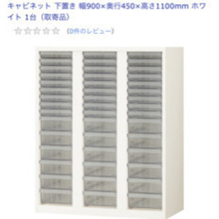 キャビネット(2台あり)