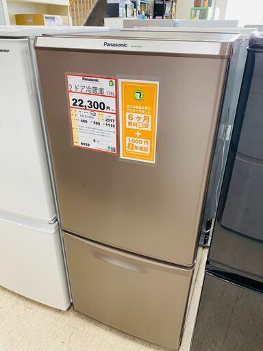 冷蔵庫探すなら「リサイクルR」❕Panasonic2ドア冷蔵庫❕ブラウンカラー❕ゲート付き軽トラ”無料貸出❕購入後取り置きにも対応 ❕即日配送❕R958