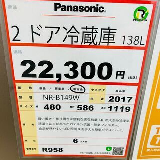 冷蔵庫探すなら「リサイクルR」❕Panasonic2ドア冷蔵庫❕ブラウン