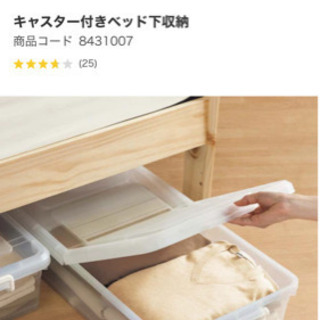 【ネット決済】ニトリ ベッド収納ケース2個で600円