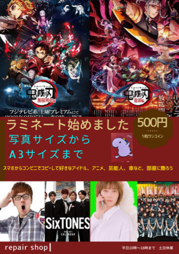 大切なポスターラミネートしませんか リペアショップ 小林の便利屋の無料広告 無料掲載の掲示板 ジモティー