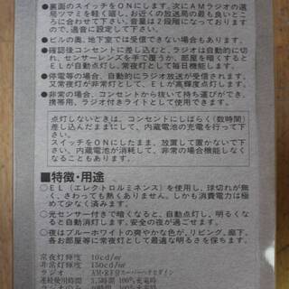 防災 ＡＭラジオ付ライト  日本製 ２０個入り 新品未開封　激安!! − 群馬県