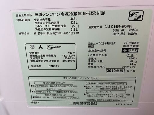 L2505 三菱 冷蔵庫 445L 2010年 - 冷蔵庫 