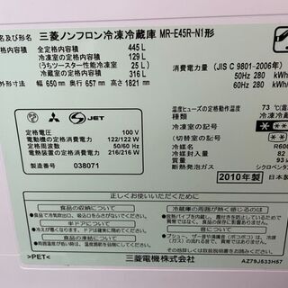 L2505　三菱　冷蔵庫　445L　2010年