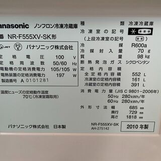 L2509 パナソニック 冷蔵庫 552L 2010年
