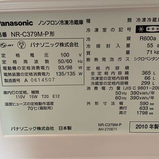 L2512　パナソニック　冷蔵庫　365L　2010年