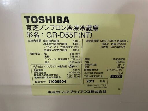 L2517 東芝 冷蔵庫 548L 2011年