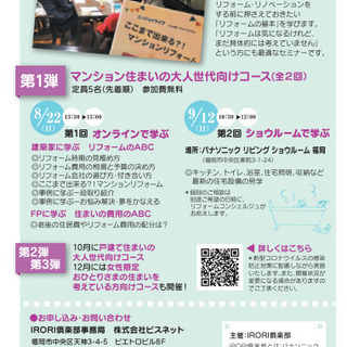 「これで安心！リフォームのＡＢＣ」戸建て住まいの大人世代向けコー...