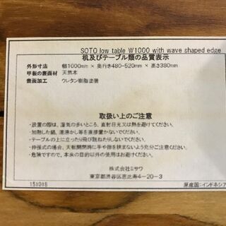 unico ウニコ　ローテーブル　SOTO ソト　耳付き　チーク材　天然木　センターテーブル　リビング　ソファ　机