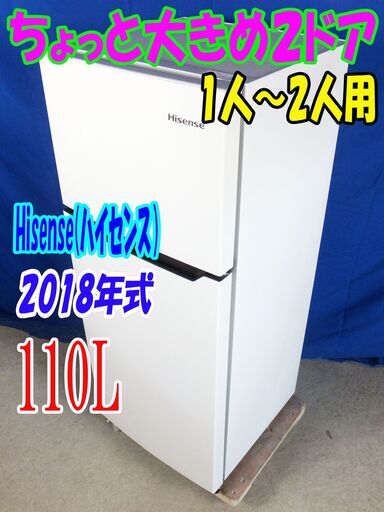 サマーセール✨目玉✨2018年式ハイセンス【HR-B12C】120LY-0616-008冷蔵庫/大容量ドアポケット「2ドア」\u0026「コンパクト」耐熱トップテーブル!冷蔵庫