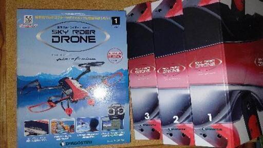 再再値下げ中古デアゴスティーニドローンお譲り致します