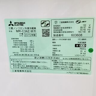 愛品館市原店】三菱 2015年製 335L 3ドア冷蔵庫 MR-C34Z-W【