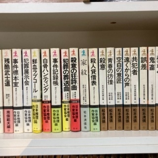 無料！松本清張&ミステリー傑作選　23冊