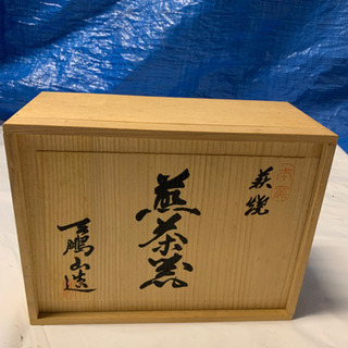 萩焼　天鵬山造　煎茶器（新品未使用）