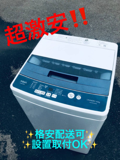 ET253番⭐️ AQUA 電気洗濯機⭐️ 2018年式