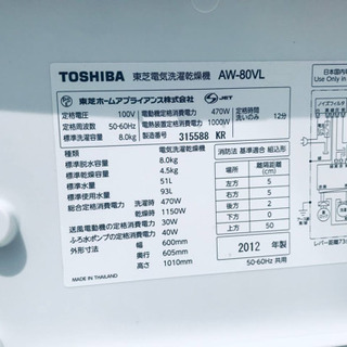 ET258番⭐ 8.0kg⭐️ TOSHIBA電気洗濯乾燥機⭐️