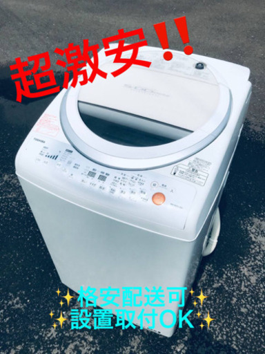 ET258番⭐ 8.0kg⭐️ TOSHIBA電気洗濯乾燥機⭐️