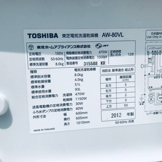 ✨乾燥機能付き✨‼️8.0kg‼️258番 TOSHIBA✨東芝電気洗濯乾燥機✨AW-80VL‼️