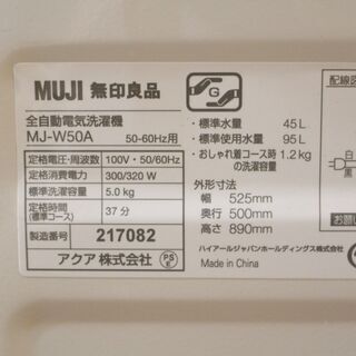 R678)【高年式】無印良品 全自動電気洗濯機 MJ-W50A 2021年製