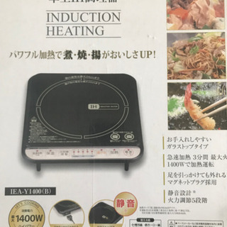 【ネット決済】IH調理器(現金決済)