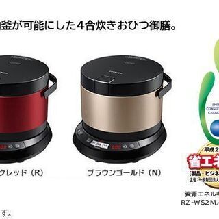 4合炊き 炊飯器 おひつ御膳 RZ-WS4M メタリックレッド 軽量内釜 12時間保温★買取帝国 志木店