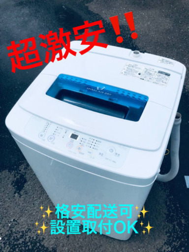 ET265番⭐️ ハイアール電気洗濯機⭐️