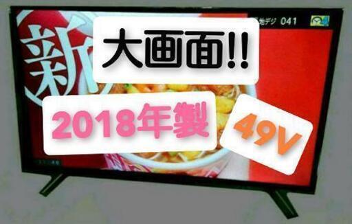 受付終了【大画面‼️2018年製☺️TCL テレビ49V】