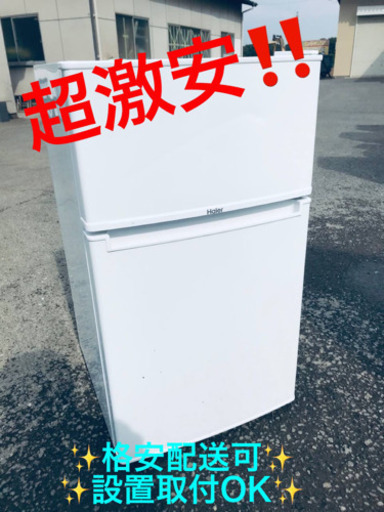 ET280番⭐️ハイアール冷凍冷蔵庫⭐️ 2017年式