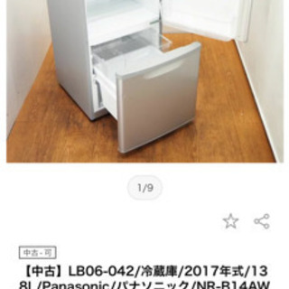 Panasonic 138L冷蔵庫　