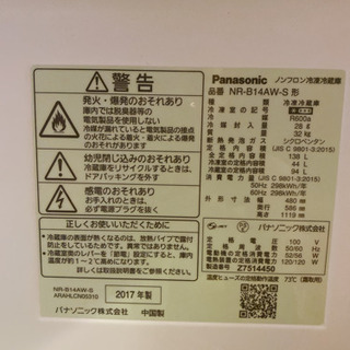 Panasonic 138L冷蔵庫　