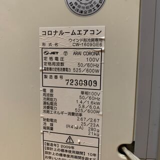 季節、空調家電 2009年製 コロナ 窓用エアコン 枠付・リモコン有