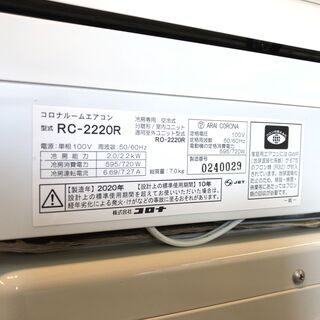 動作保証60日間あり】CORONA 2020年 6畳用 冷房専用 ルームエアコン RC-