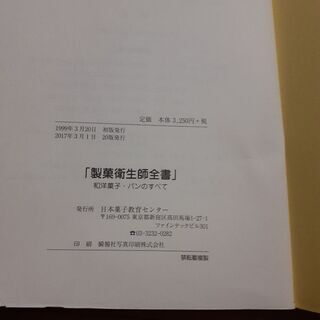 製菓衛生師の教科書　2017年版