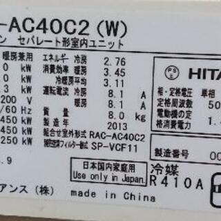 激安☆2013年製 日立 エアコン 4.0kw☆