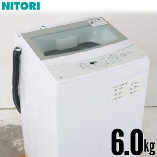 ニトリ 2018年型式トルネ 洗濯機 美品