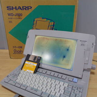 ☆無料！ 箱入 SHARP WD-J100 書院 ワープロ カラ...