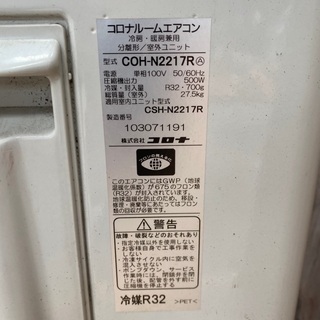 ⭐️期間限定値下げ⭐️】夏応援❗️⑦コロナルームエアコン2017年製 