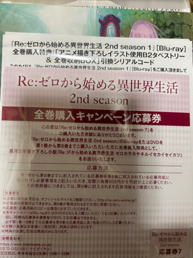 リゼロ   2nd season 全巻購入キャンペーン応募券　全巻分