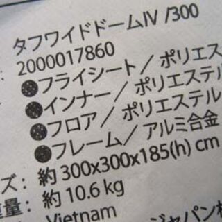 コールマン タフワイドドームⅣ /300 ドームテント ～4,5人用 組立確認済み Coleman 2000017860 キャンプ用品 アウトドア 札幌市 白石区 東札幌