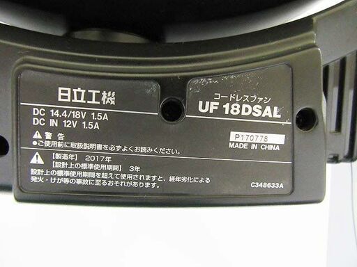 【恵庭】日立工機 コードレスファン 扇風機 17年製 UF18DSAL バッテリー新品 paypay支払いOK!