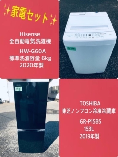 2020年製❗️送料設置無料❗️特割引価格★生活家電2点セット【洗濯機・冷蔵庫】