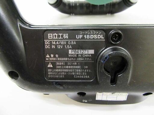 【恵庭】日立工機 暑い現場のお供！コードレスファン 扇風機 14年製 UF18DSDL バッテリー新品付き paypay支払いOK!