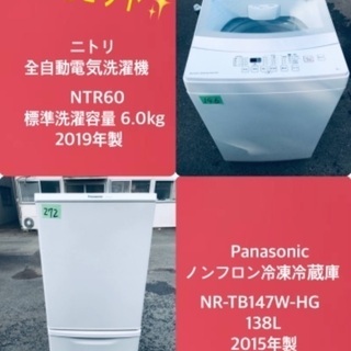 2019年製 ❗️特割引価格☆生活家電2点セット【洗濯機・冷蔵庫】